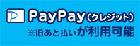 PayPayクレジット