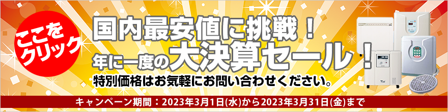 24時間風呂スーパービッグセール！