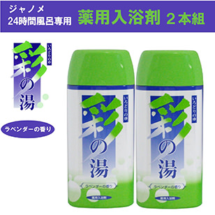 入浴剤商品一覧｜24時間風呂 クラスマネージ