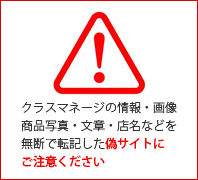 ご注意ください