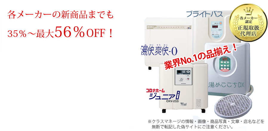 有名メーカーの24時間風呂が35~最大56%OFF! まずは、お問い合わせください