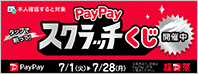 PayPayスクラッチくじ