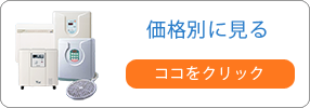 価格で見る
