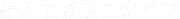 据え置き設置タイプ